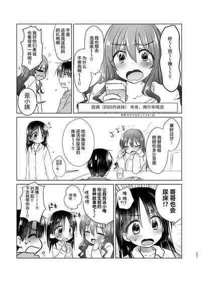 Otomari Sex Soushuuhen | 过夜性爱总集篇