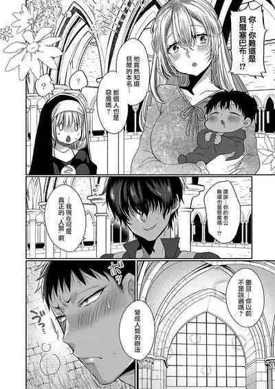 Akuma to no Love Love Kyoudou Seikatsu Ch. 1-7