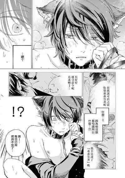 [Shikimi Bibi] Fukujuu to Amagami | 服从与轻咬2 06-08 [Chinese] [冒险者公会] [Digital]