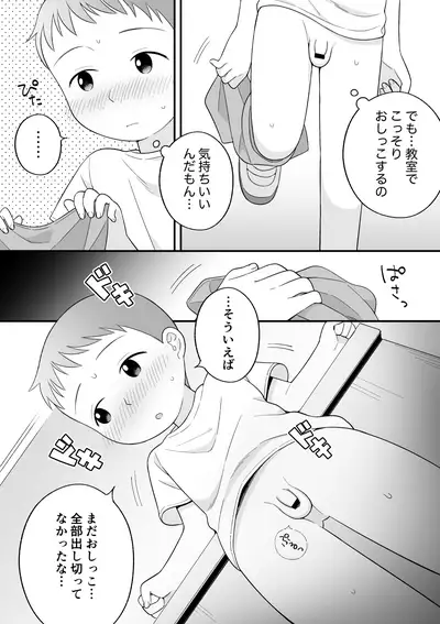 Boku no Kuse - Souji Touban