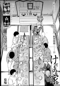 [Hakaba] Kedamono no Ie Ch.1-9