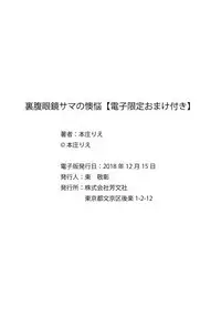 Urahara Megane-sama no Ounou