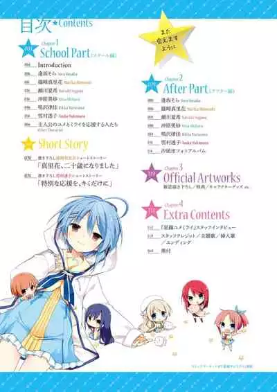 Hoshi Ori Yume Mirai Artworks [Digital]