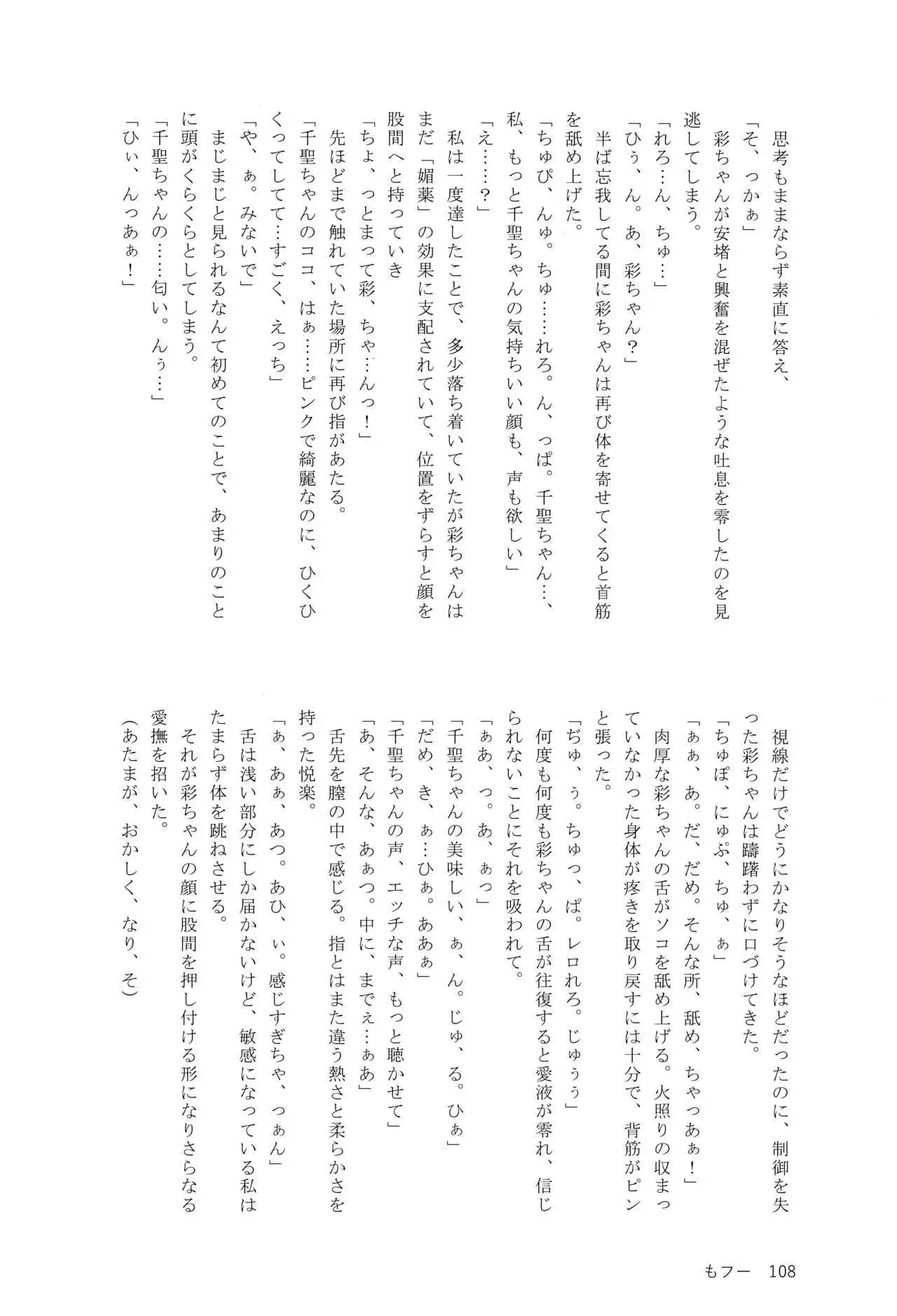 Maruyama Aya＊Shirasagi Chisato R18 anthology Ame ga Hurukara