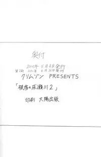 [CRIMSON] Higyaku No Narusekawa 2 (Love Hina)