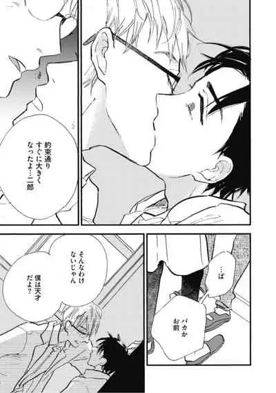 Tensai Ezaki Shounen no Koiwazurai - Genius EZAKI boy Love Sickness