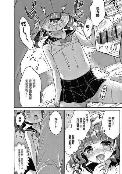 [Usashiro Mani] Punitto Complex [Chinese] [篆儀通文書坊&绅士仓库漢化]