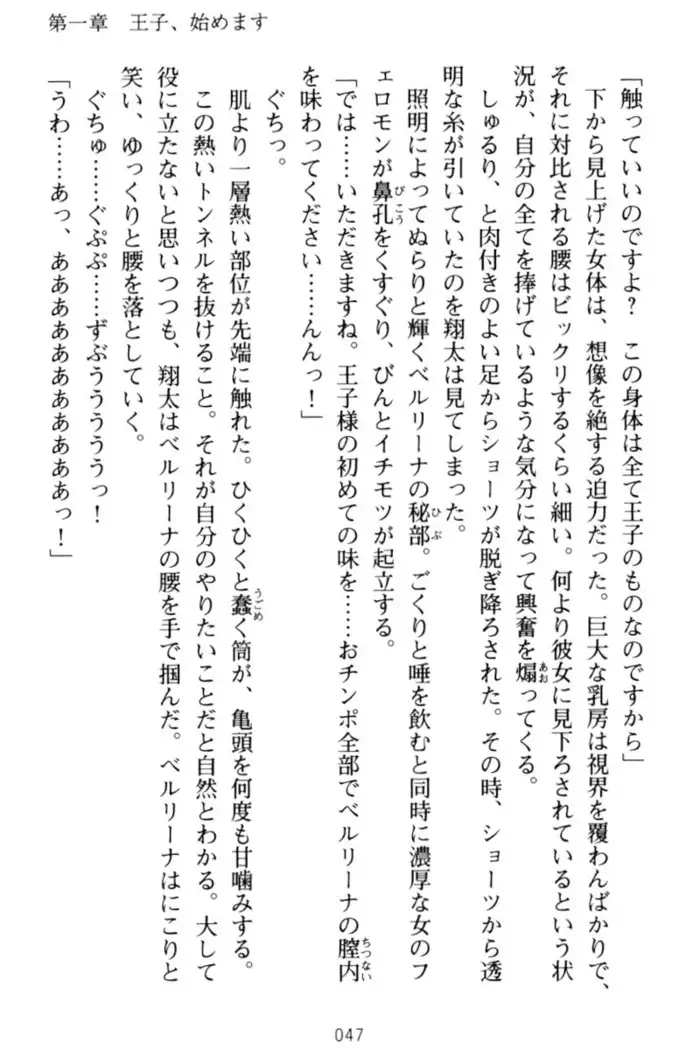 孕ませて王子様!