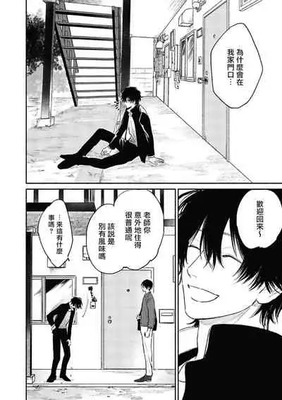 Haru Kakete, Uguisu | 赌上春莺 Ch. 1-3