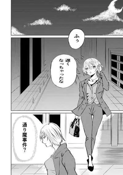 スーパ〇ガール敗北