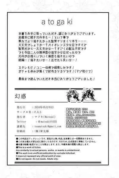 幻惑