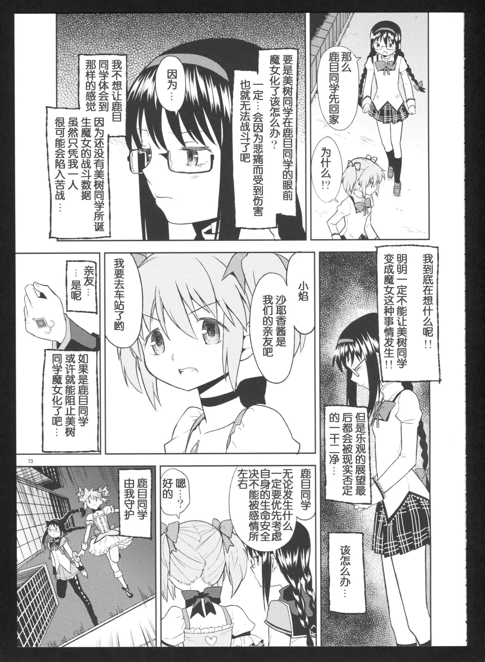 Kakoku Shoujo Eroku San