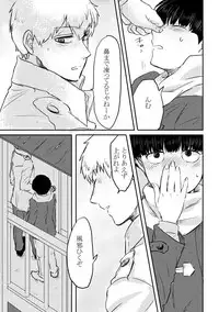 [Shiroyagi (Tama)] Fureta Sonote no Mukougawa (Mob Psycho 100) [Digital]