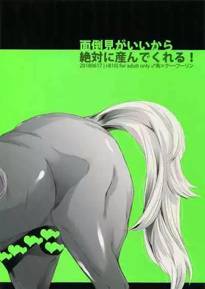 Mendoumi ga Ii kara Zettai ni Unde Kureru