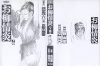 [Dan Oniroku x Osada Kaname] Oyanagi Jouen Gekan