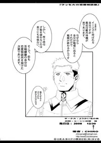 (C75) [Youkai Tamanokoshi (CHIRO)] Aegis･Russell (Super Robot Wars)