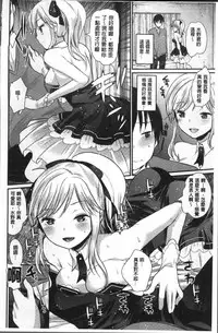 [Ichiko] Fujun Isei Kouhai no Susume | 不純異性交配的好推薦 [Chinese]