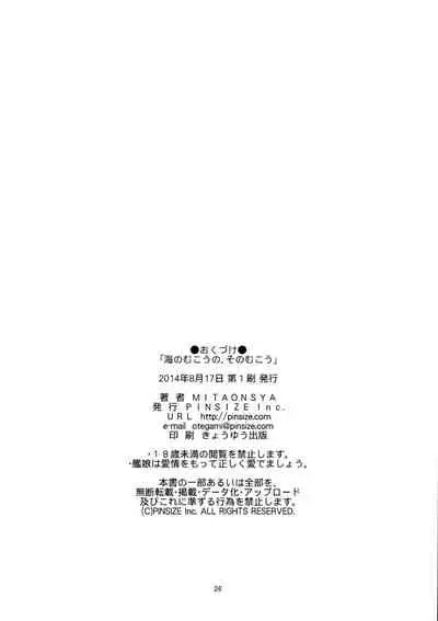 Umi no Mukou no, Sono Mukou