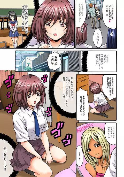 Off-Pako! Otome ga Shoujo o Ushinau Hi