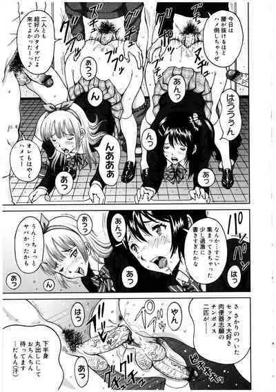 Futanarikko no Sekai 2