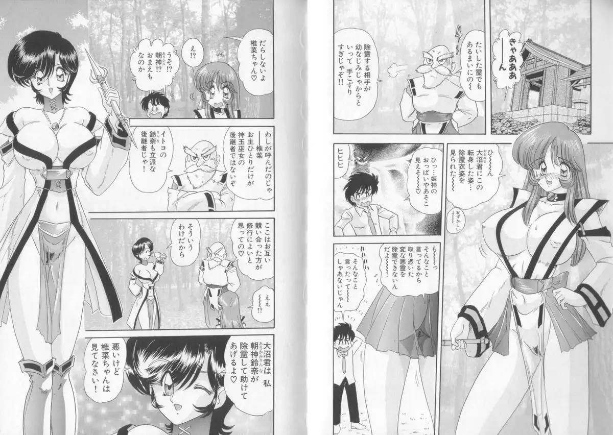 Tenshin Miko Shiina ~ Vestal Virgin Shiina