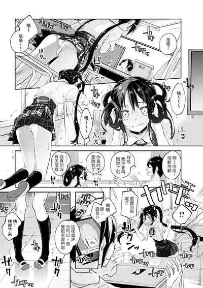 Seifuku Ohime-sama CH.1