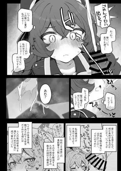 Iroha, Gomen! Kyou mo Halo ni Dasasete!