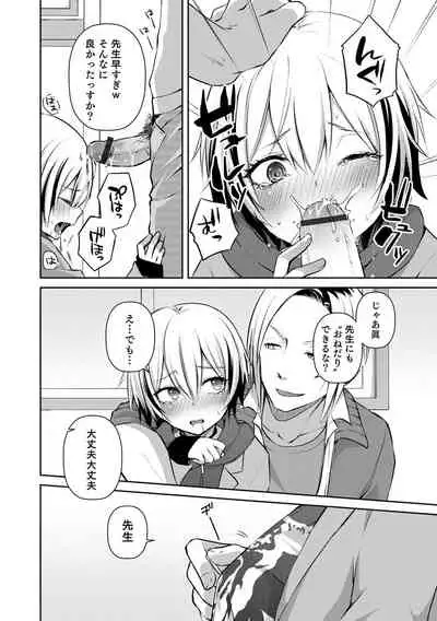 [Sioyaki Ayu] Dekiwaku Masochistic [Digital]