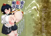 (Shuuki Reitaisai 2) [Bantendou Shoten (Various)] Touhou Bounyuu Kobitan (Touhou Project)