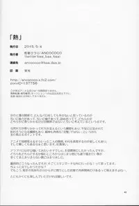 (SUPER24) [ANCOCOCO (Sakura Hitsuji)] Netsu (Free!)