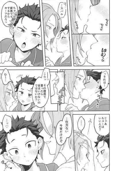 Julius Nii-chan to Issho