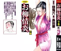 [Dan Oniroku x Osada Kaname] Oyanagi Jouen Gekan