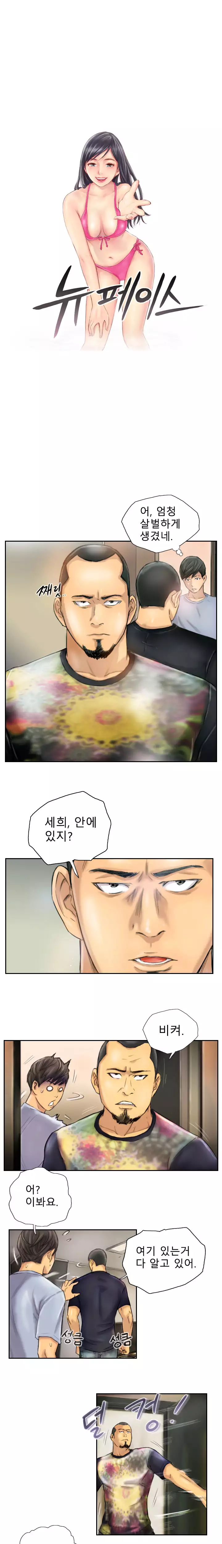New Face Ch.1-19