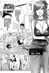 [Igarashi Shouno] Zetsurin Danshi no Harem Seikatsu Ch. 1-4 [Chinese]