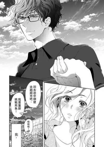 将妳的一切全部拥入怀中~交往0日、立刻结婚！？~ 01-19 Chinese [拾荒者汉化组]