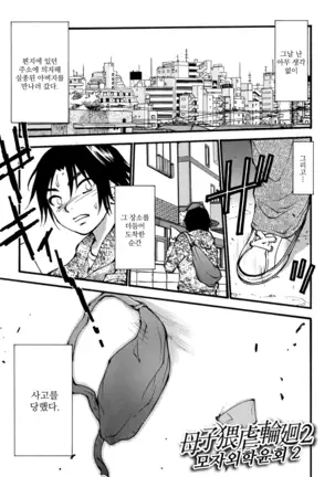 Boshi Waigyaku Rinkai | 모자외학윤회