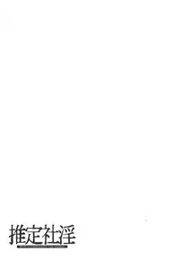 [Nakamura Uzuki] Suitei Shain