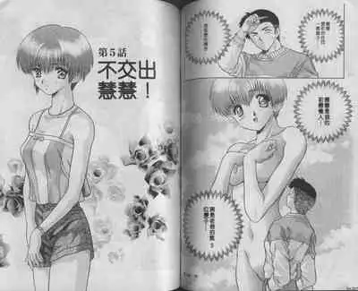 [Katsu Aki] Harem Kakumei 1 | 閨房革命1 [Chinese]