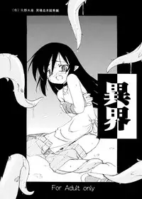 [(Yuu) Adashino Suisan (Isshi Taira)] Nie [Digital]