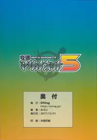(C93) [OVing (Obui)] Hentai Marionette 5 (Saber Marionette J)