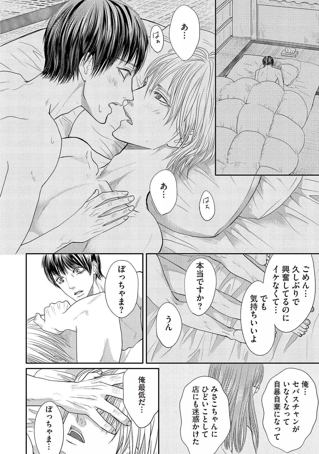 Aa Bocchama...! - Oh! My Mister...!