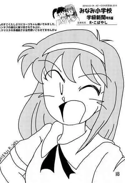 Minami Shougakkou Gakkyuu Shinbun 2018 + Gougaiban