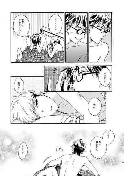 [Nihonashi (Kouya)] NOT GOOD, BUT ENOUGH (Daiya no Ace) [Digital]