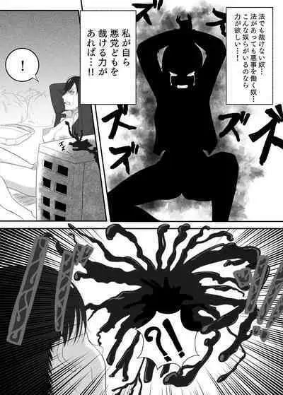 Kuro no shinshoku～Black Venom～