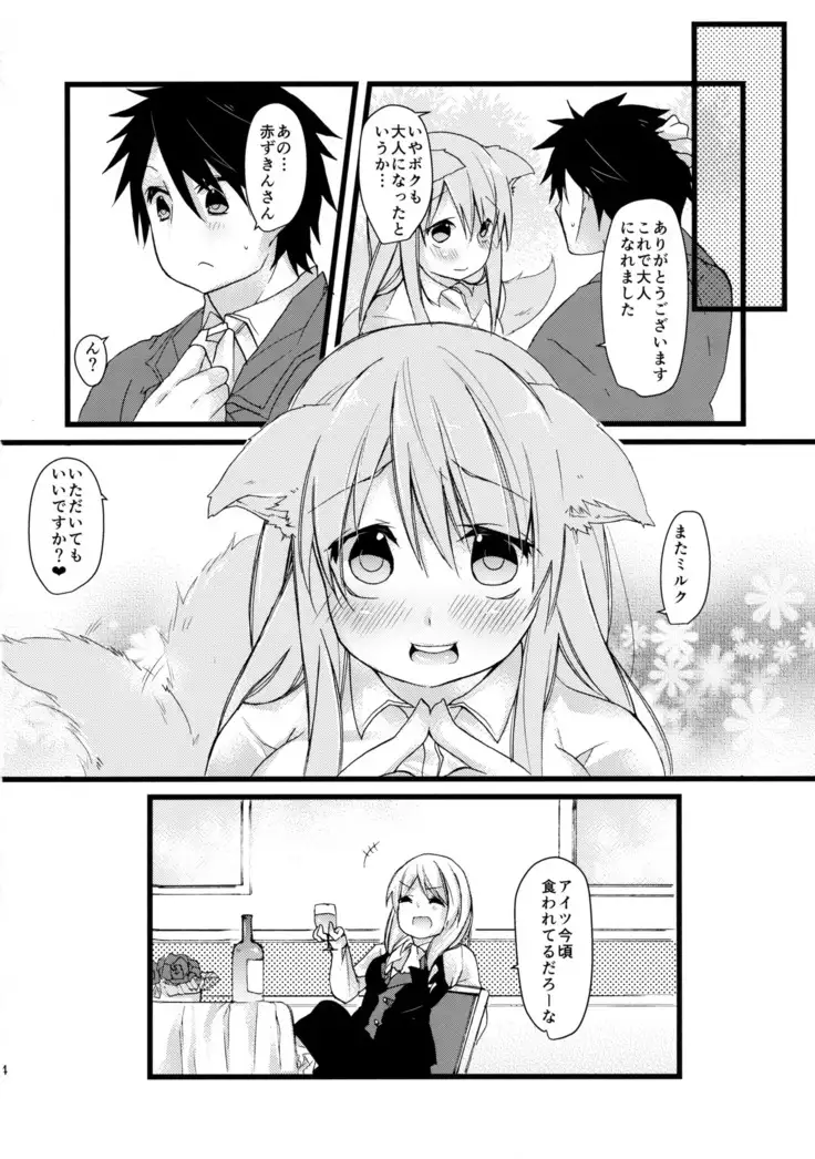 Onaka o Sukaseta Ookami-san