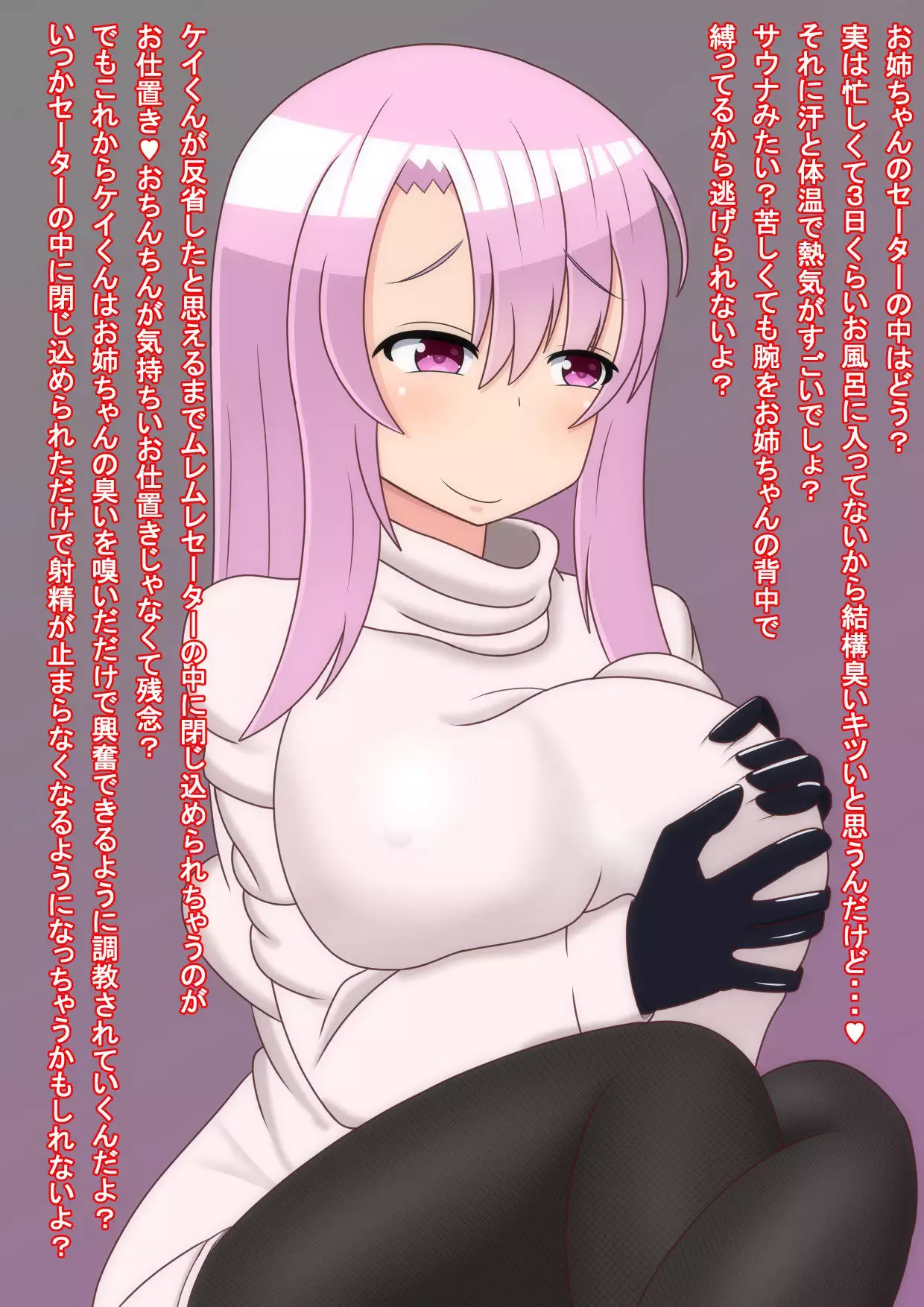 Yandere Onee-chan ni Nioi to Kairaku de Choukyou Sarechau Hanashi