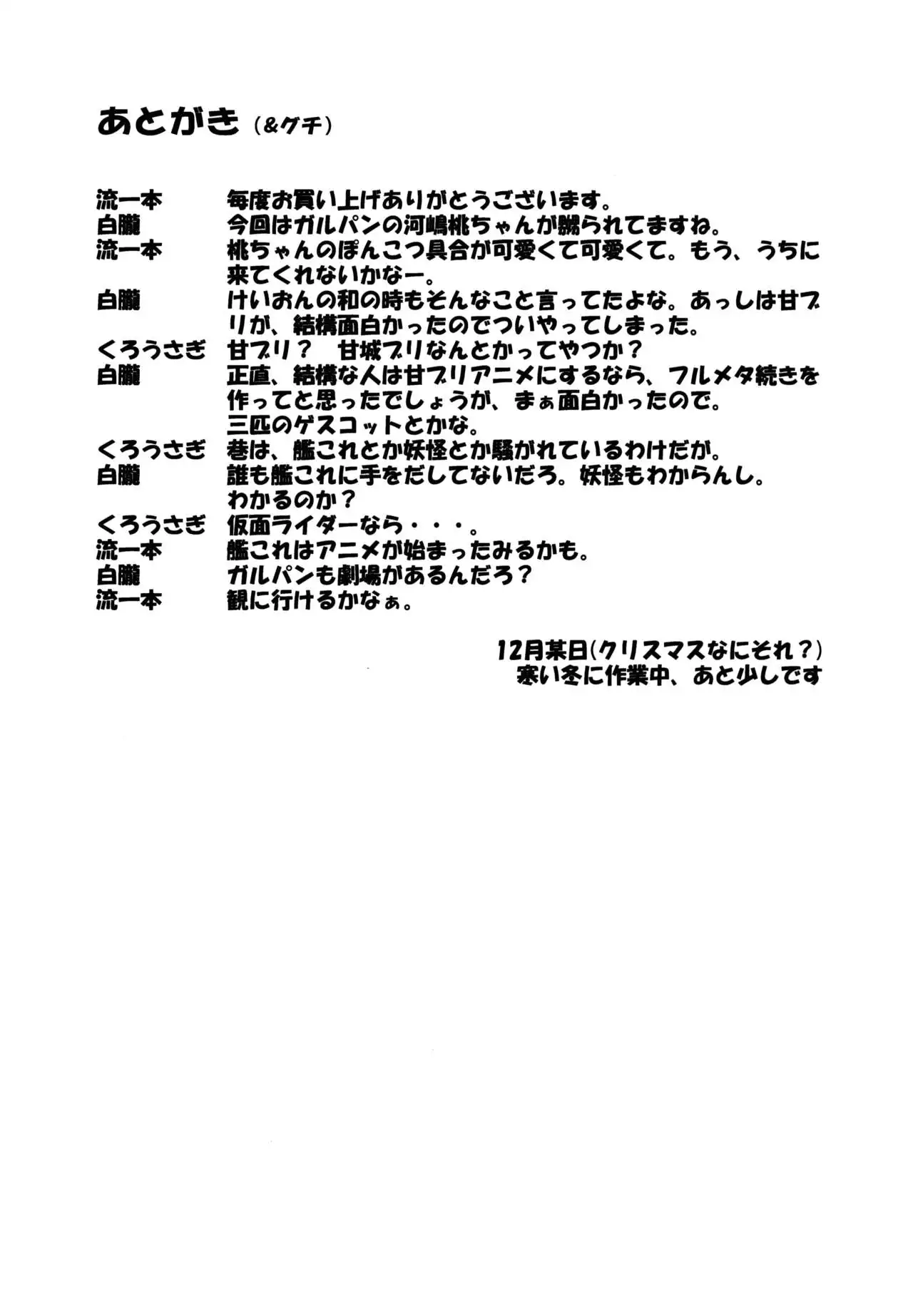 LeLe Pappa Vol. 26 - Momo-chan wa Choroin