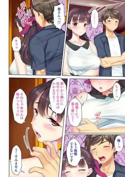 夫の目の前で他の男に媚肉を広げられ躊躇しながらも喘ぐ妻～他人棒を受け入れた先に待っているものは～【合本版】