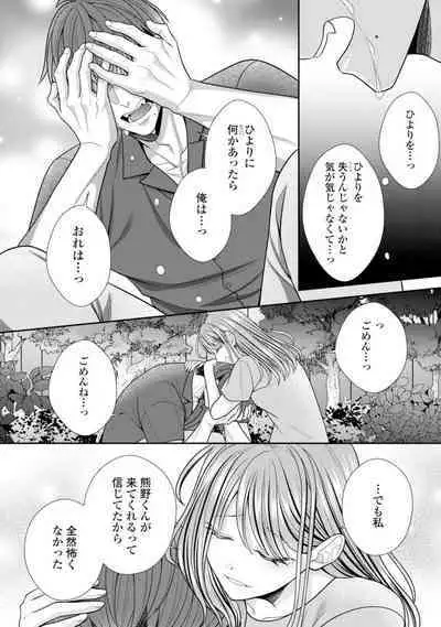 Sono Keisatsukan, Tokidoki Yajuu! 37-39