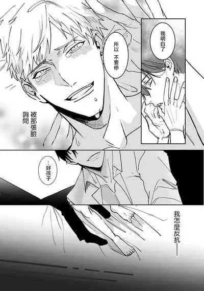 Tora no Ejiki | 以身饲虎 1